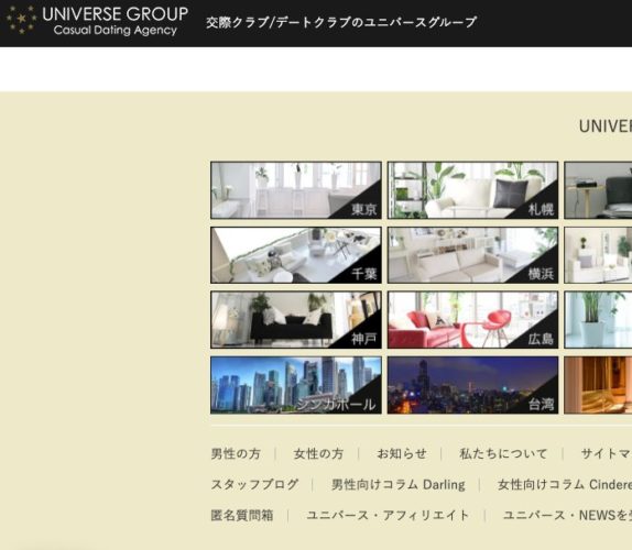 ユニバース倶楽部プラチナクラスの情報を公開 お手当や容姿など パパ活vipエージェント